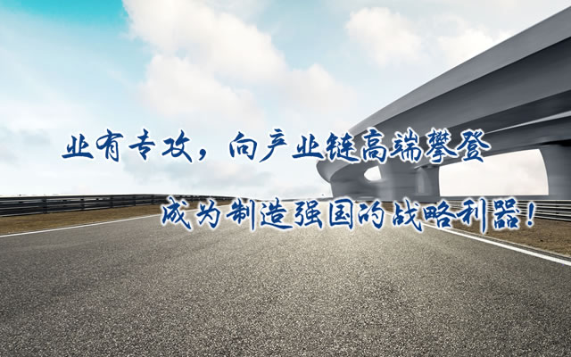 正心正德、嚴(yán)控品質(zhì)、執(zhí)著務(wù)實(shí)、科技創(chuàng)新